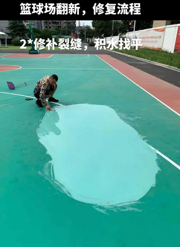 玛沁硅 PU 球场（篮球场 / 羽毛球场）  局部维修（破损＜30%）